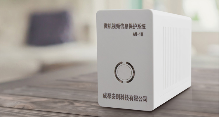 微機視頻信息保護系統(tǒng)